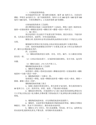 各种施工工艺大全