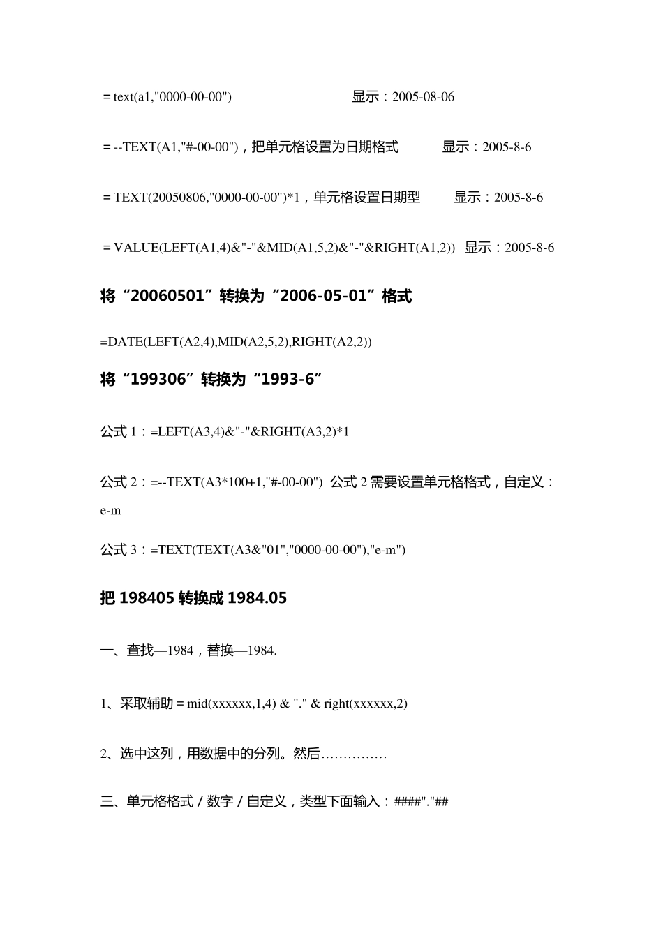 各种日期格式的转换_第2页