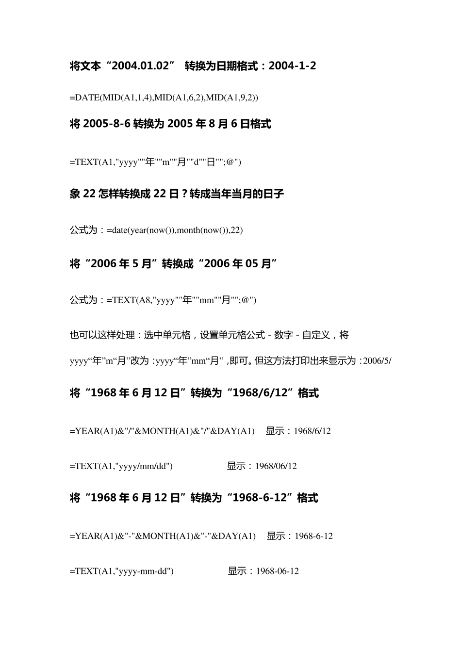 各种日期格式的转换_第3页