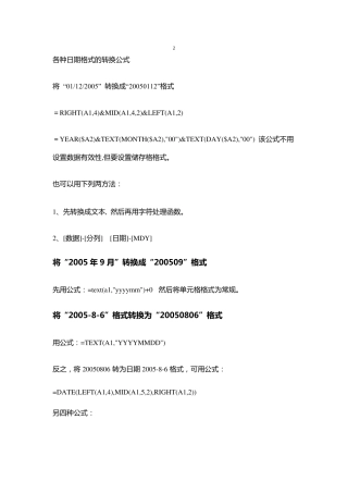 各种日期格式的转换
