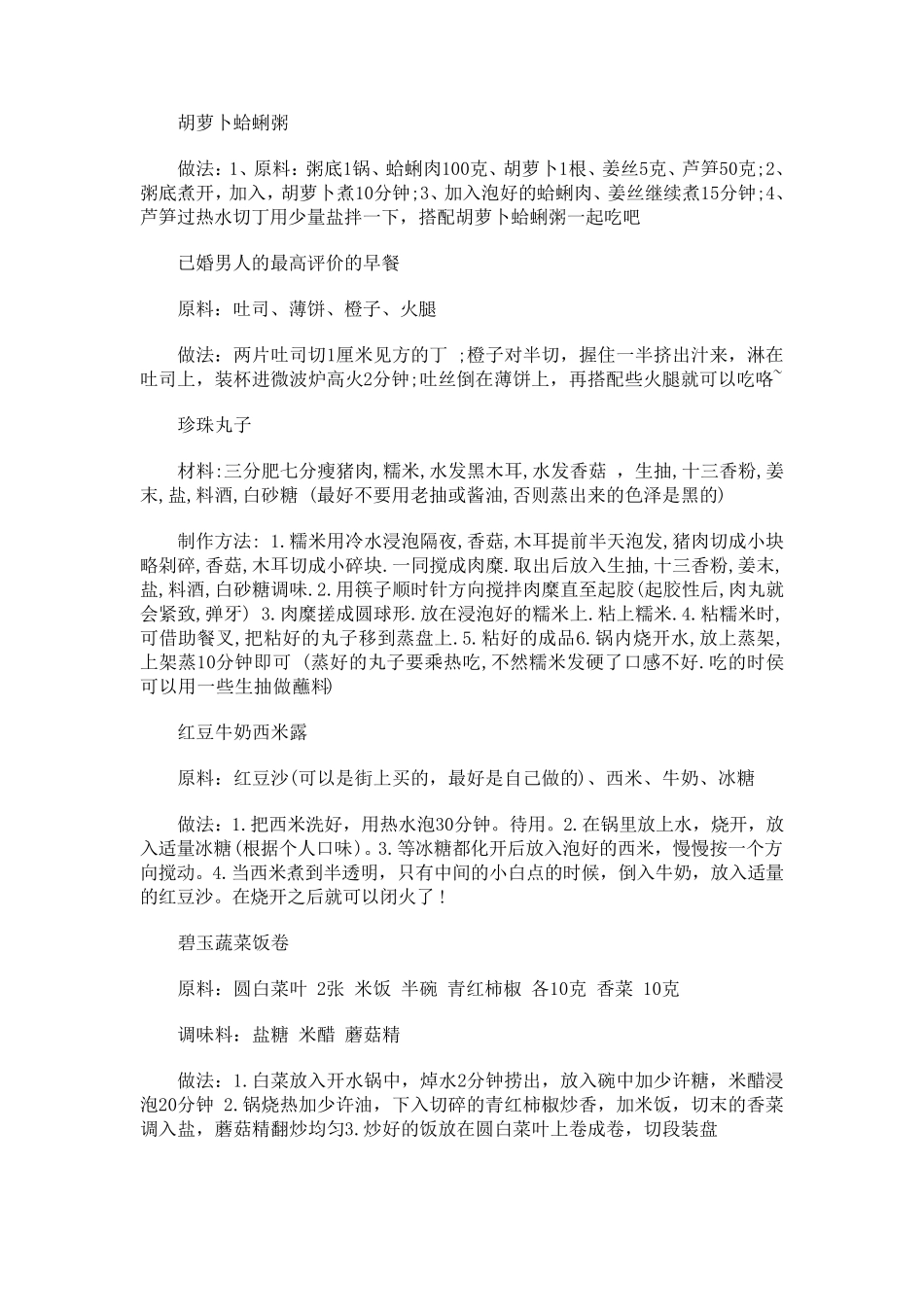 各种早餐的做法早餐食谱大全_第2页