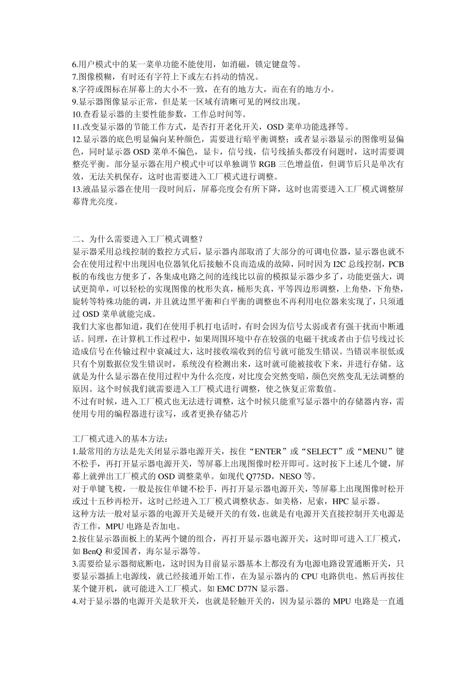 各种显示器工厂模式调节_第2页