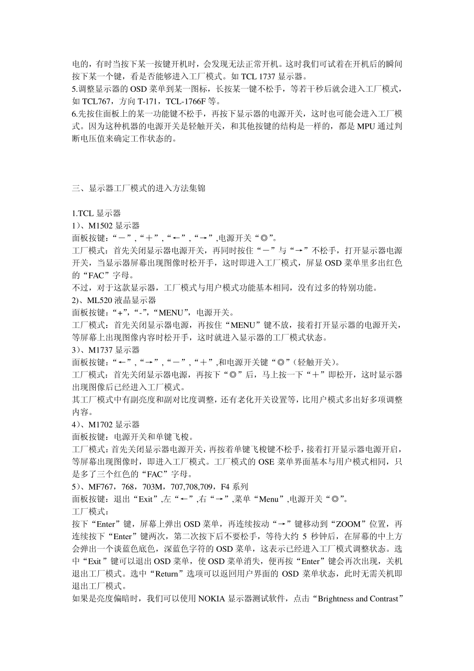 各种显示器工厂模式调节_第3页