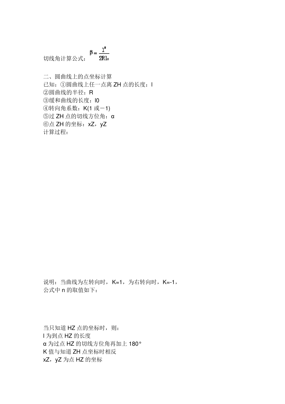 各种曲线计算公式_第2页