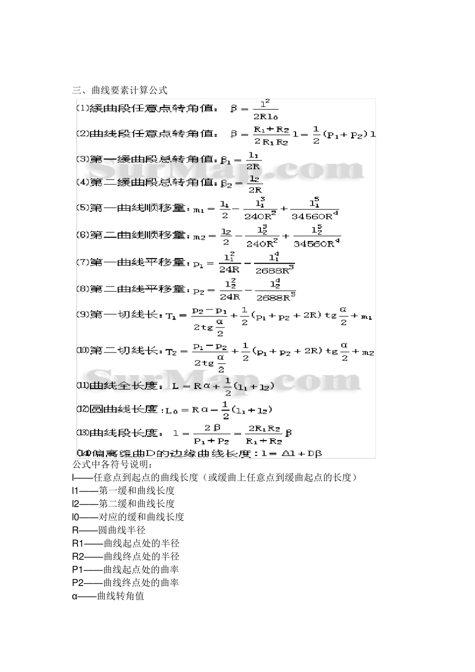 各种曲线计算公式_第3页