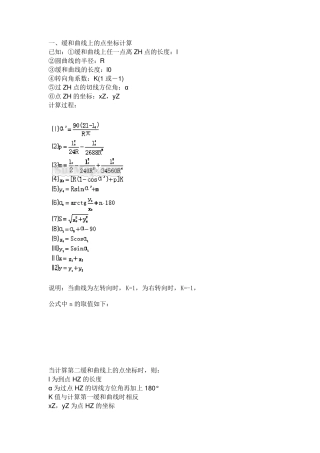 各种曲线计算公式