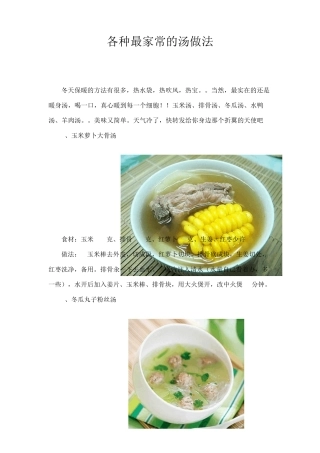 各种最家常的汤做法