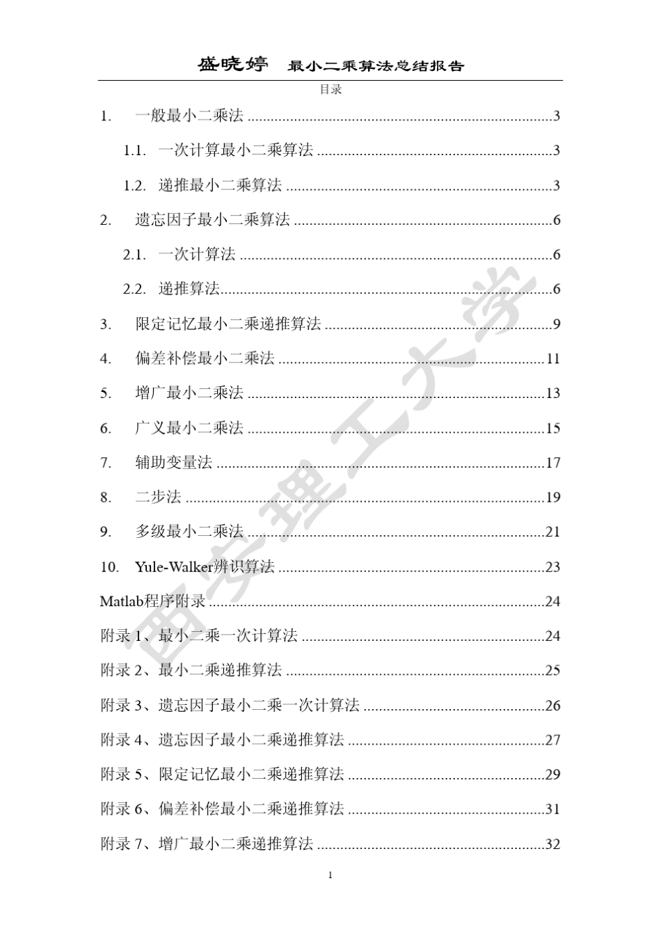各种最小二乘法汇总(算例及MATLAB程序)_第2页