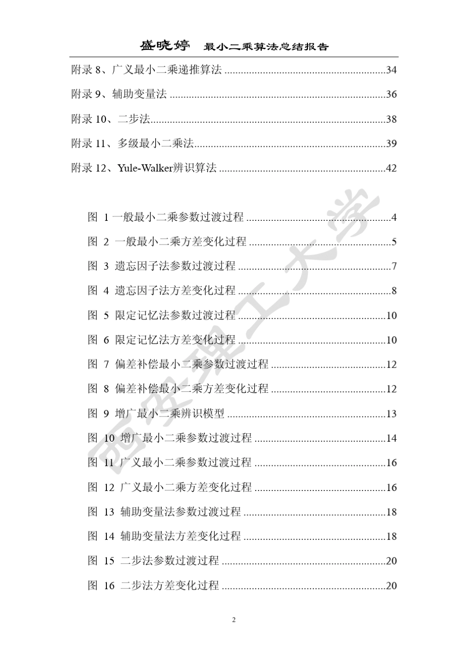 各种最小二乘算法总结_第3页