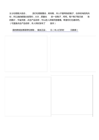 各种最新款式松糕鞋帆布鞋流行松糕鞋