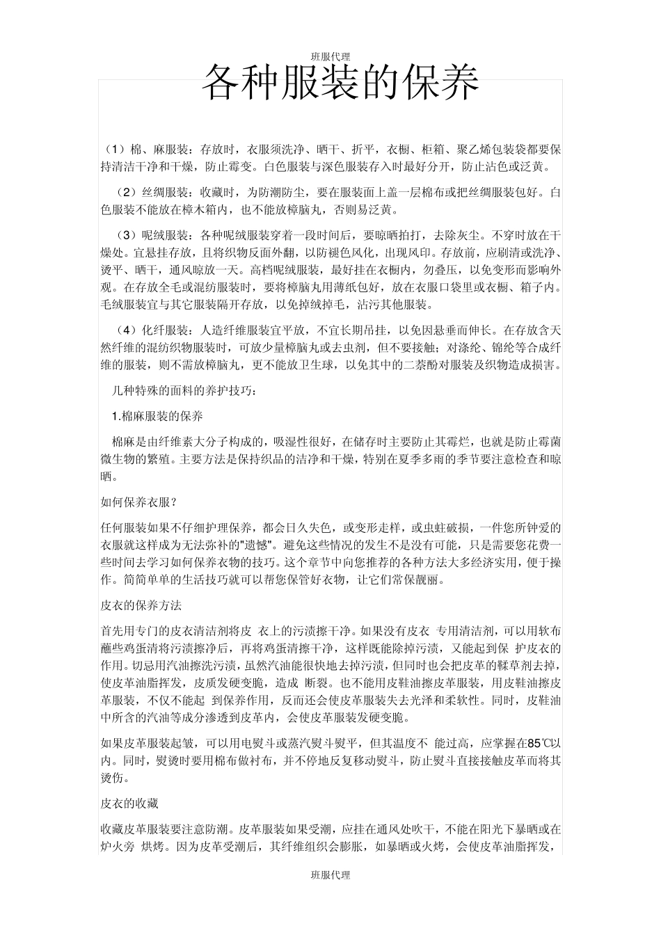 各种服装的保养_第1页