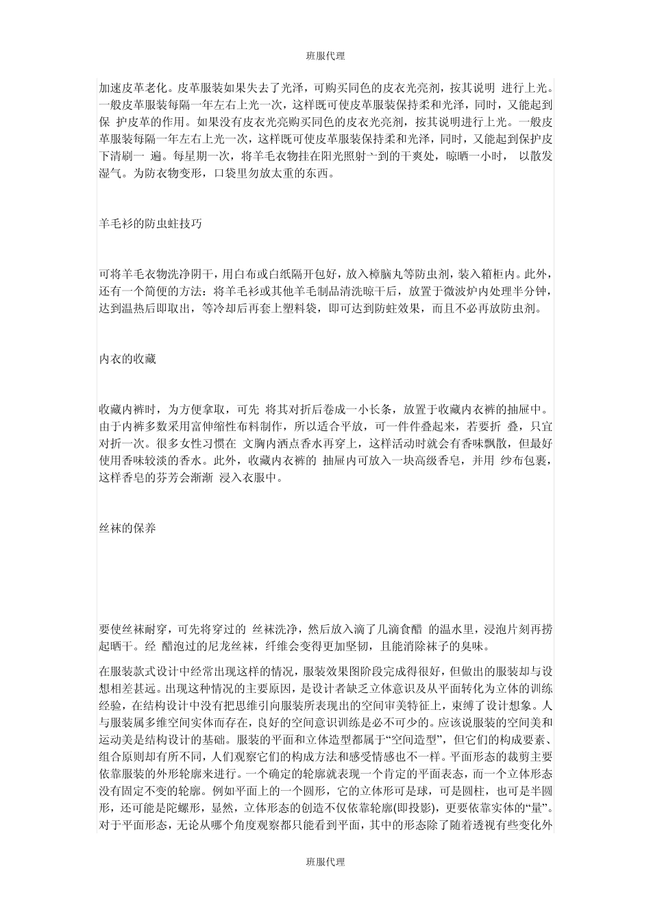 各种服装的保养_第2页