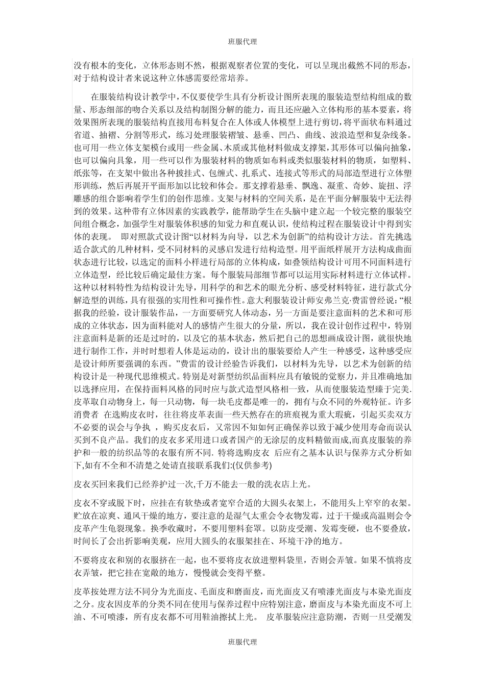 各种服装的保养_第3页