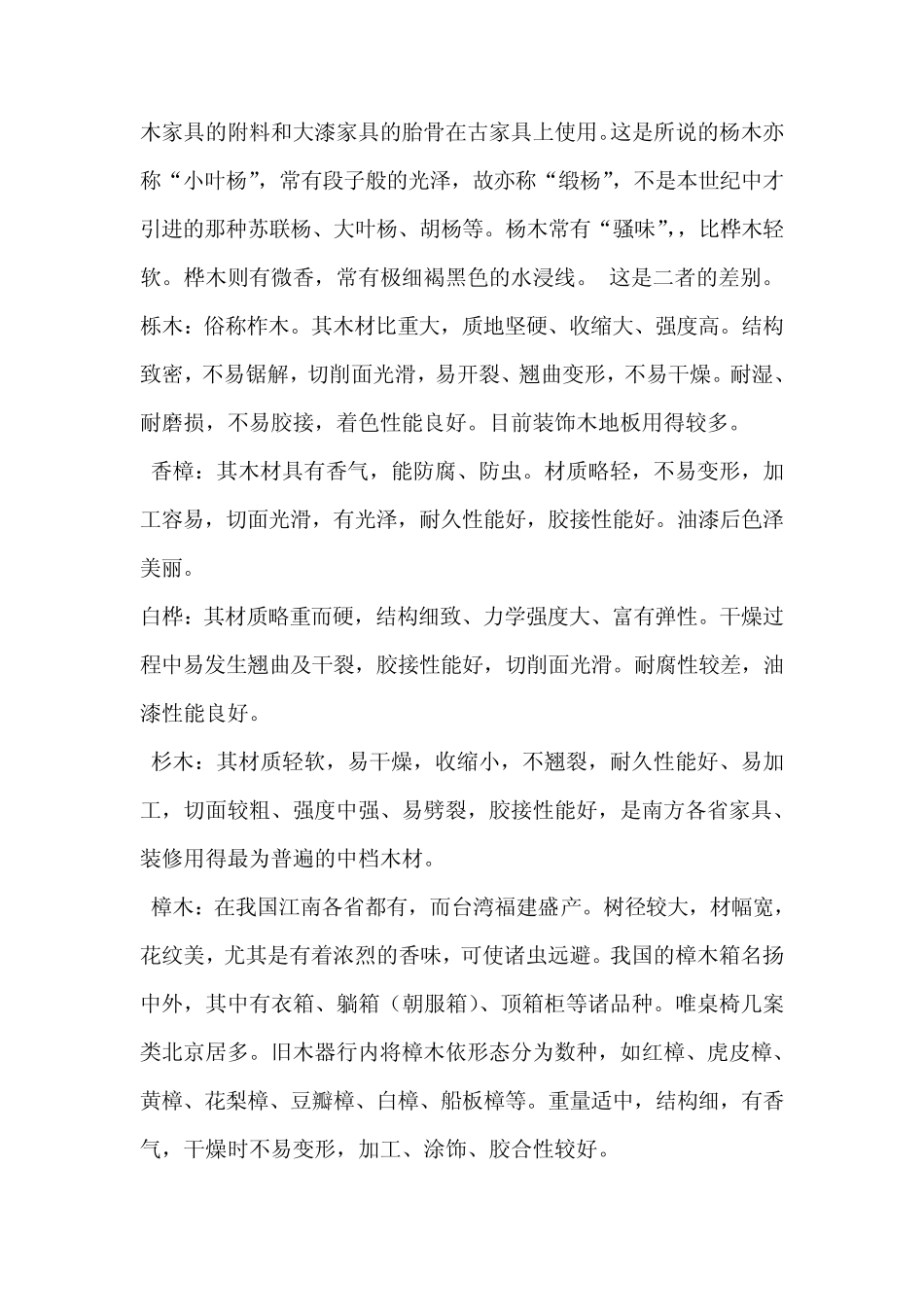 各种木头用途资料_第3页