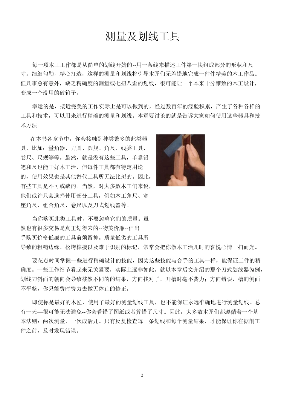 各种木工手动工具使用方法介绍_第2页
