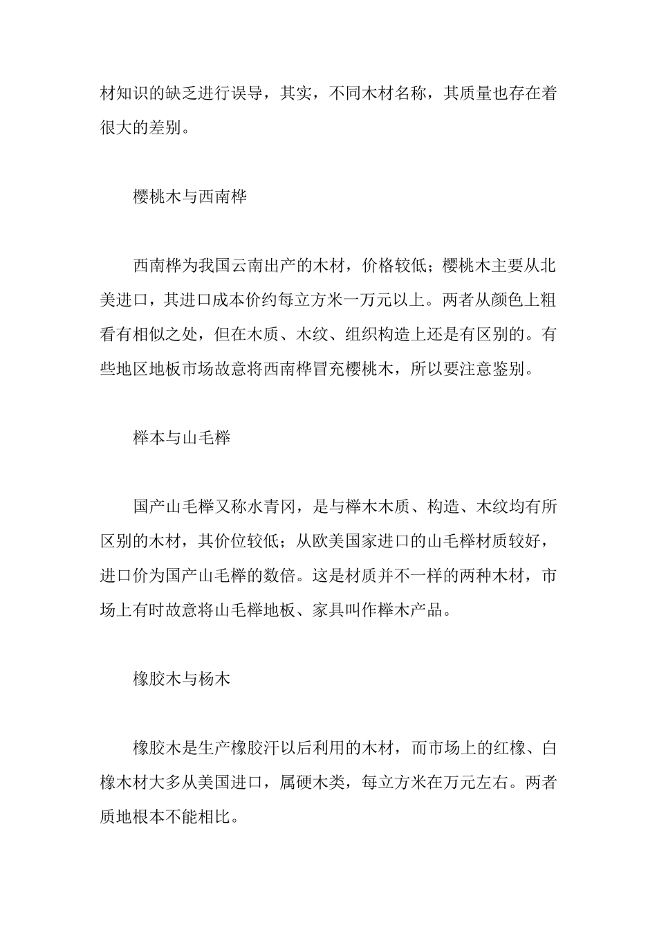 各种木材的辨别_第2页