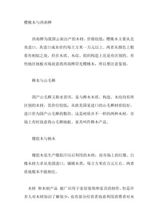 各种木材的辨别