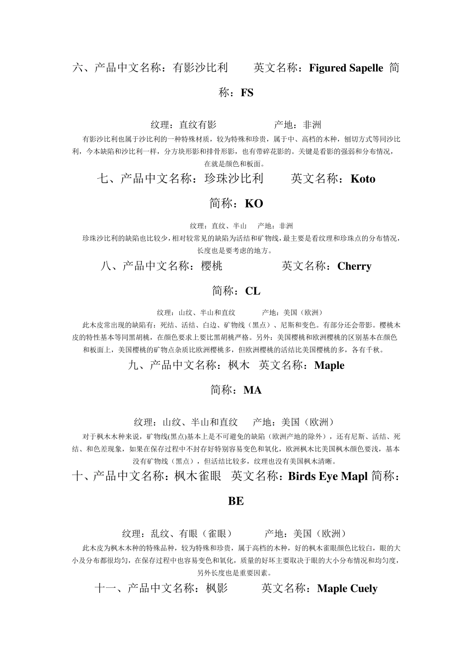 各种木皮基本情况汇总(有图)_第2页