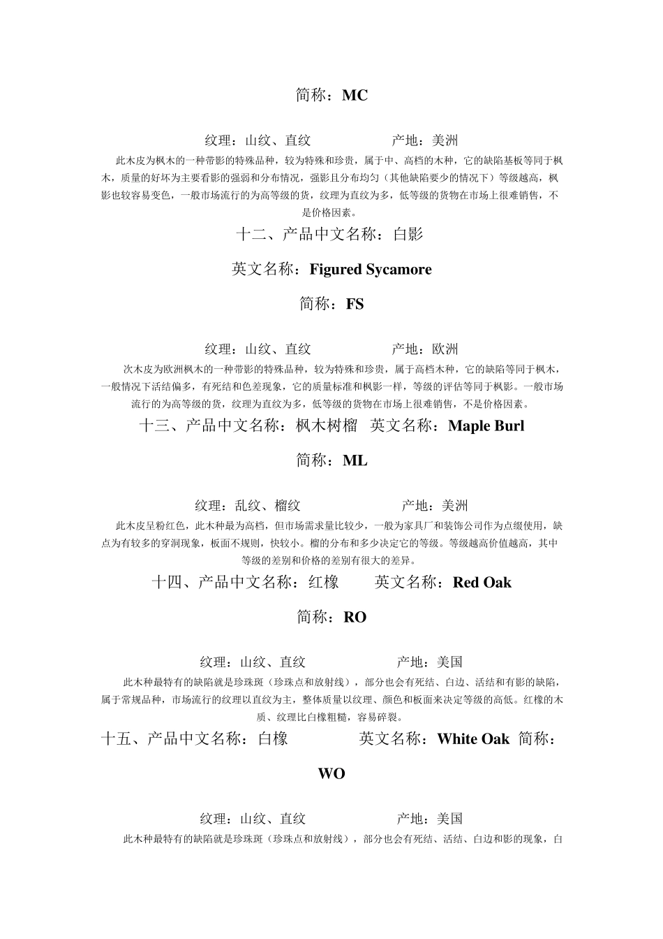 各种木皮基本情况汇总(有图)_第3页