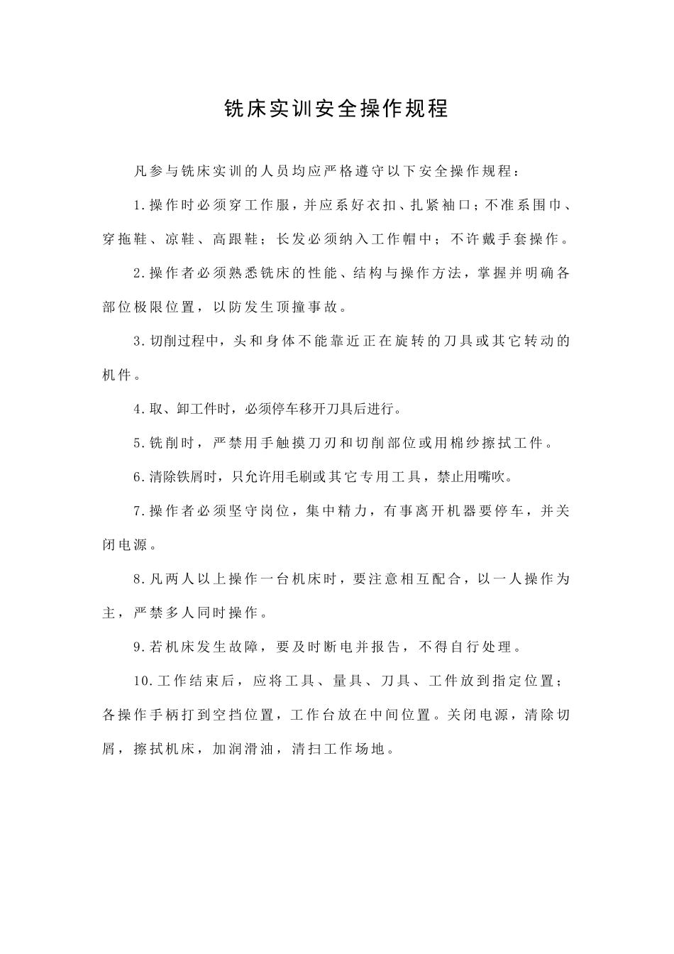 各种机床实训安全操作规程_第2页