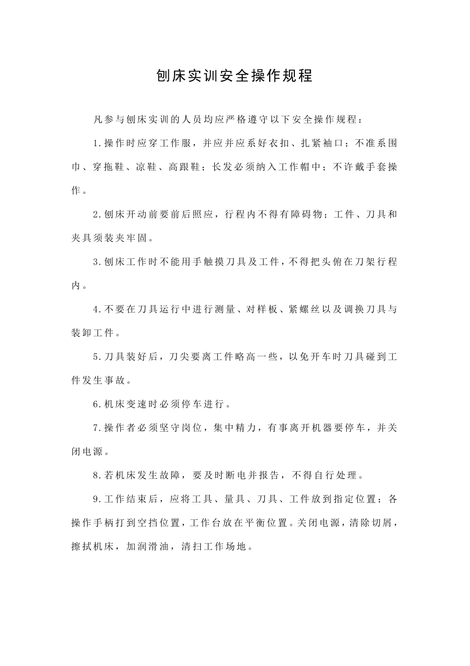 各种机床实训安全操作规程_第3页