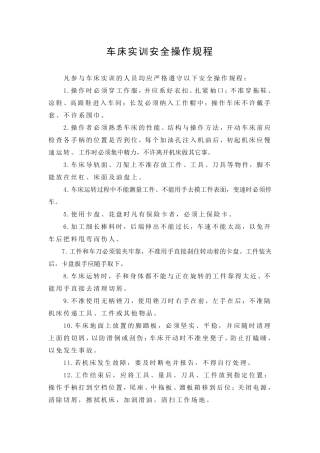 各种机床实训安全操作规程