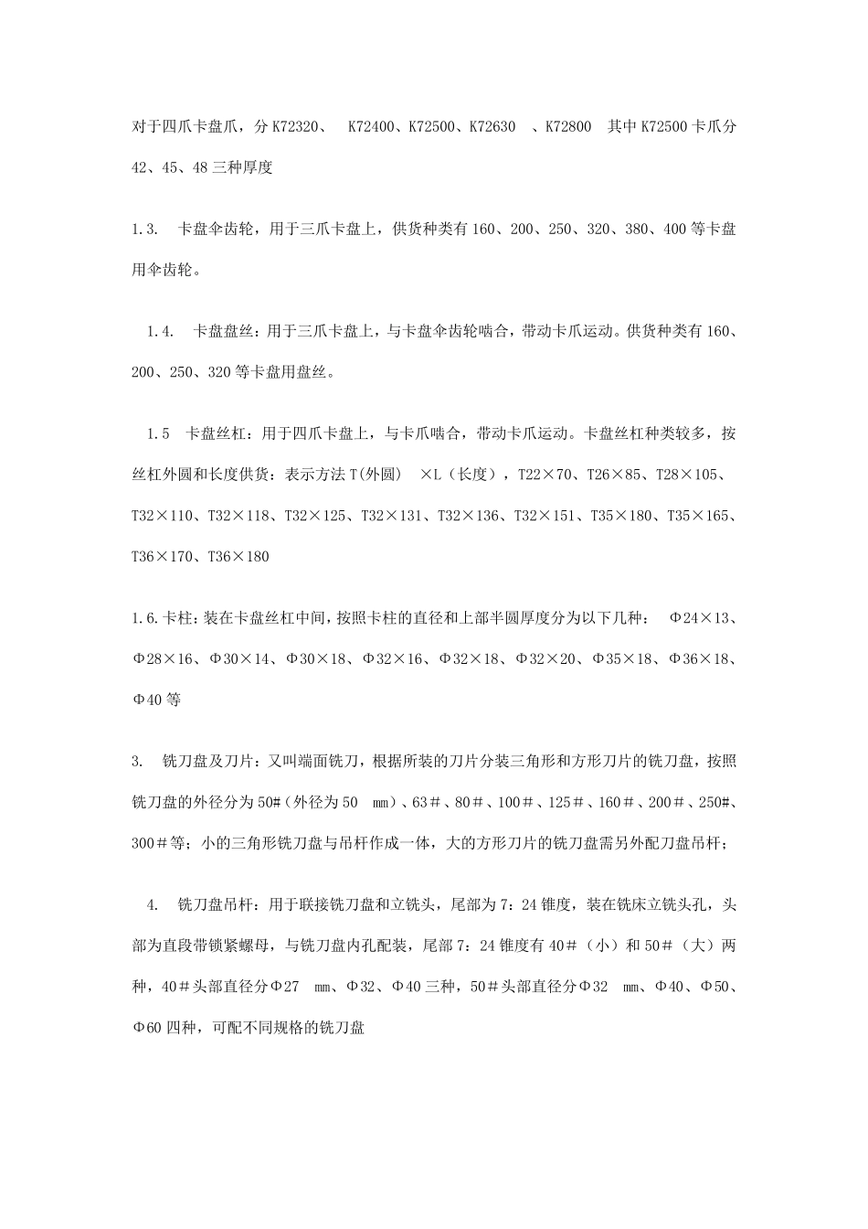 各种机床配件附件详细说明_第2页