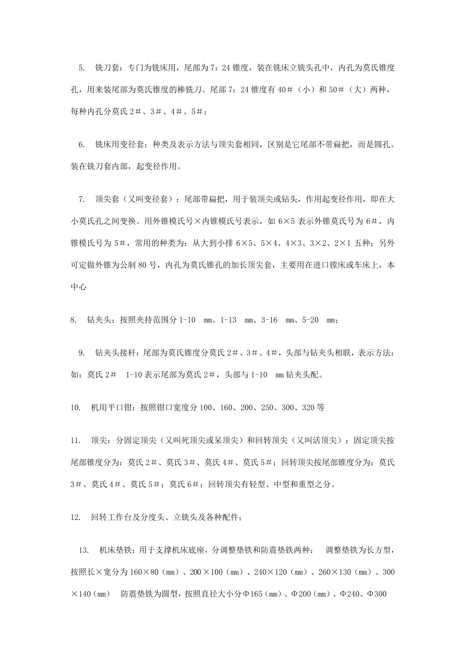 各种机床配件附件详细说明_第3页