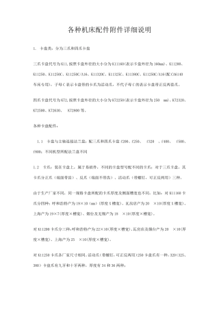 各种机床配件附件详细说明