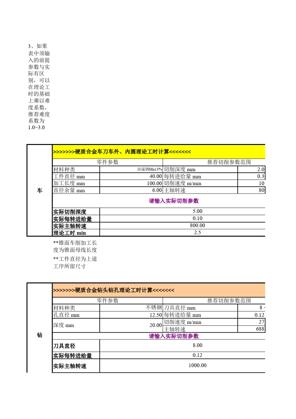 各种机械加工工时计算软件_第2页