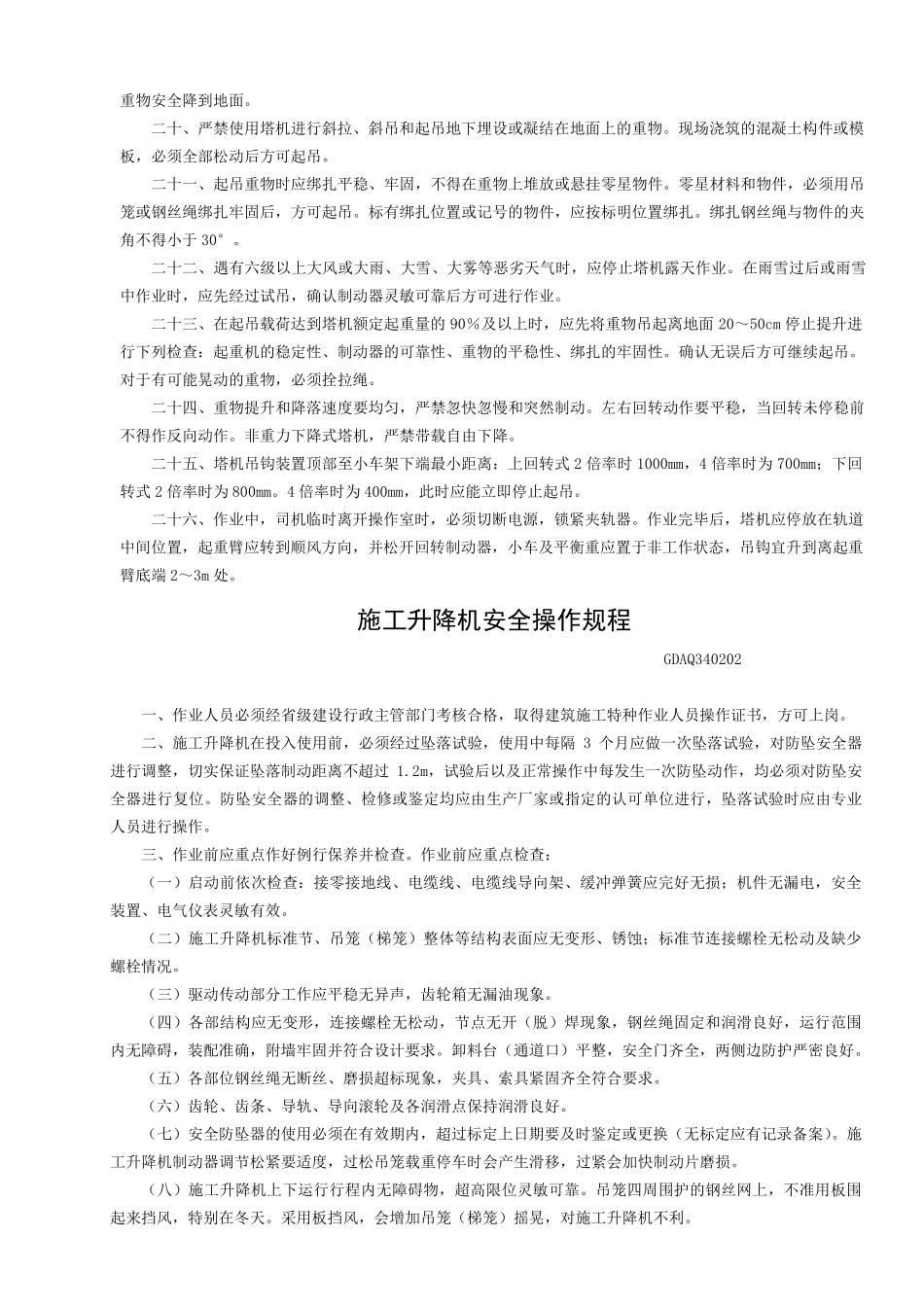 各种机械设备安全操作规程_第2页