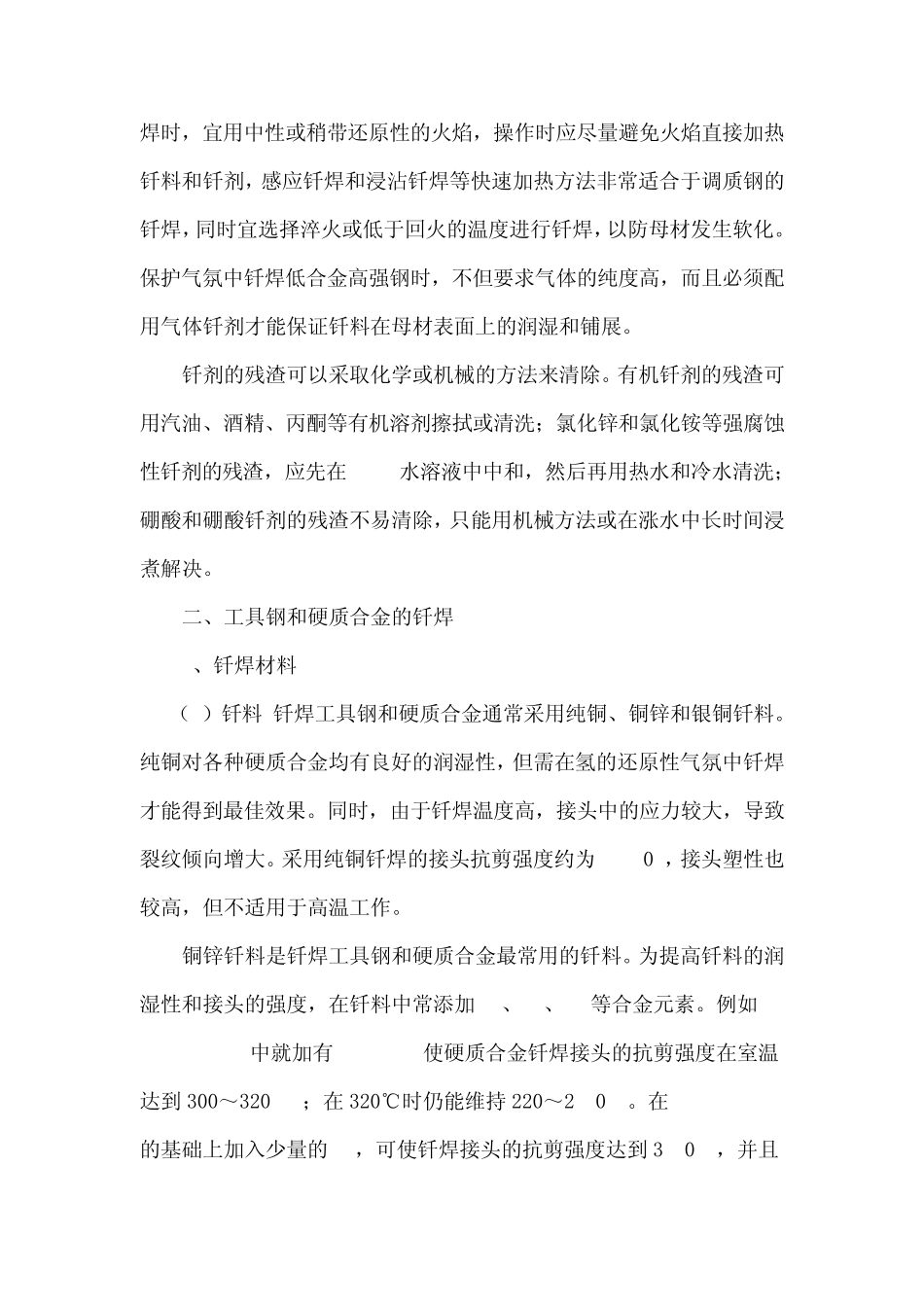各种材料的真空钎焊_第3页