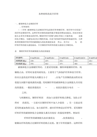 各种材料的真空钎焊