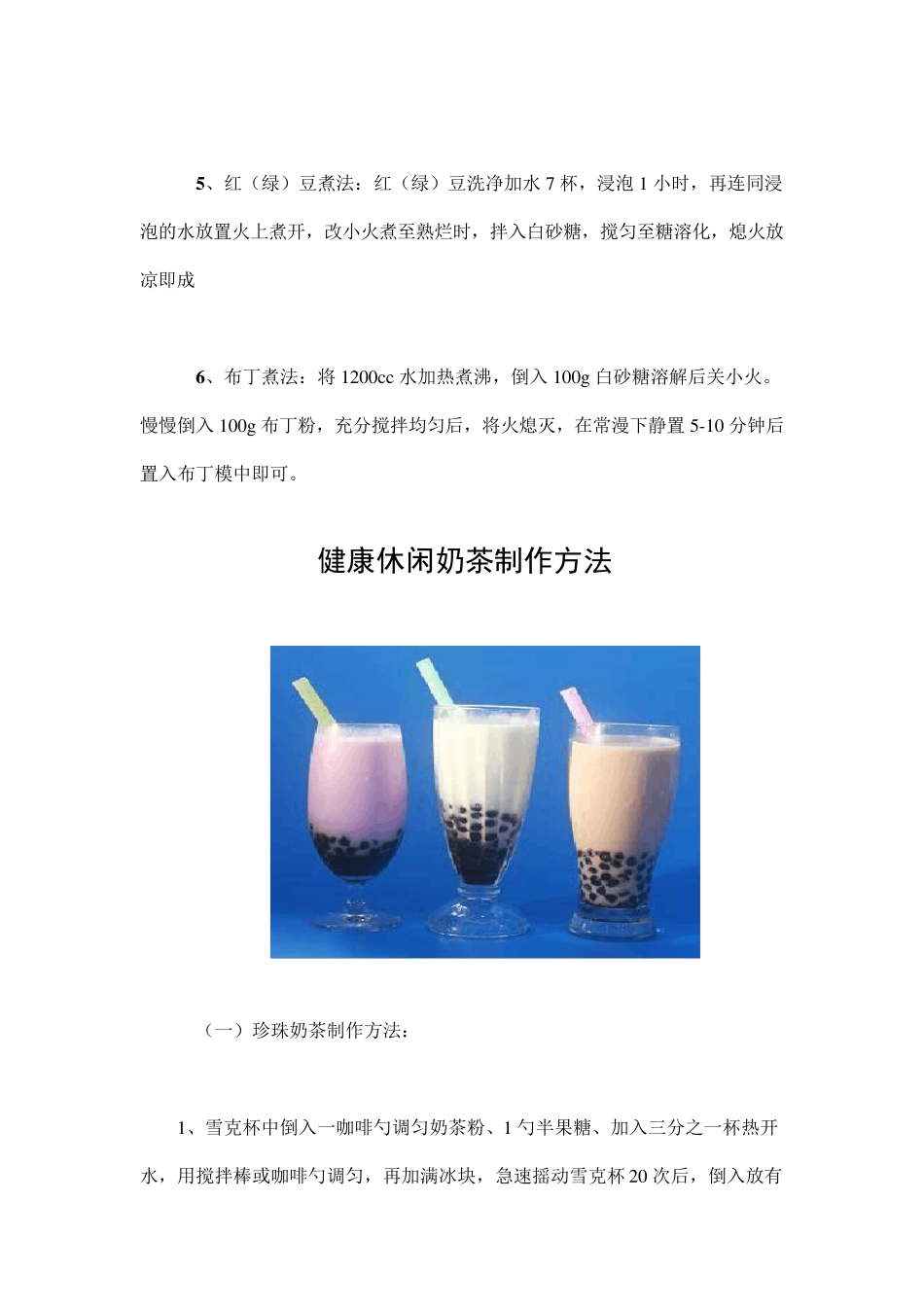 各种果汁、饮料制作方法大全_第2页