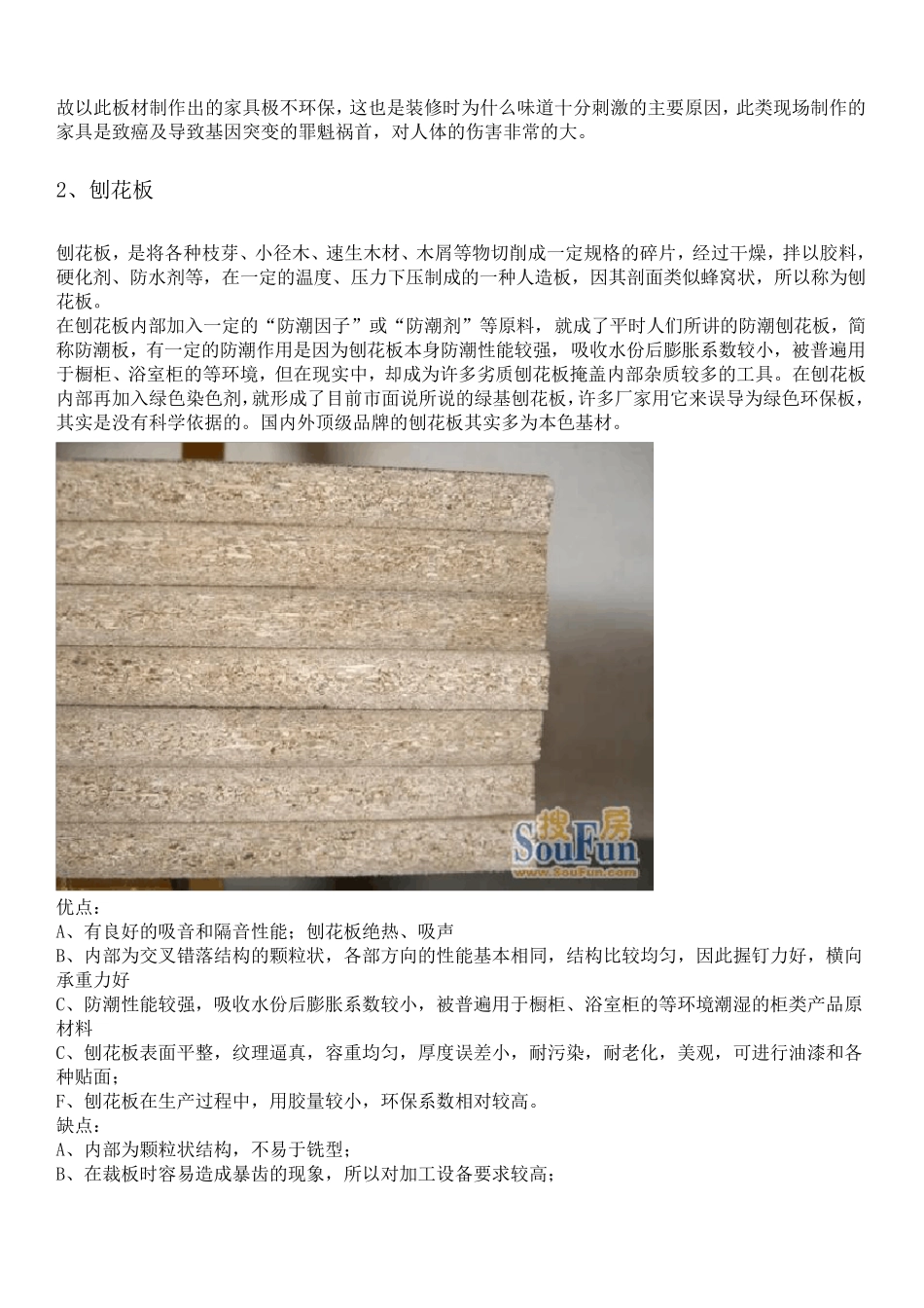 各种板材优缺点_第2页