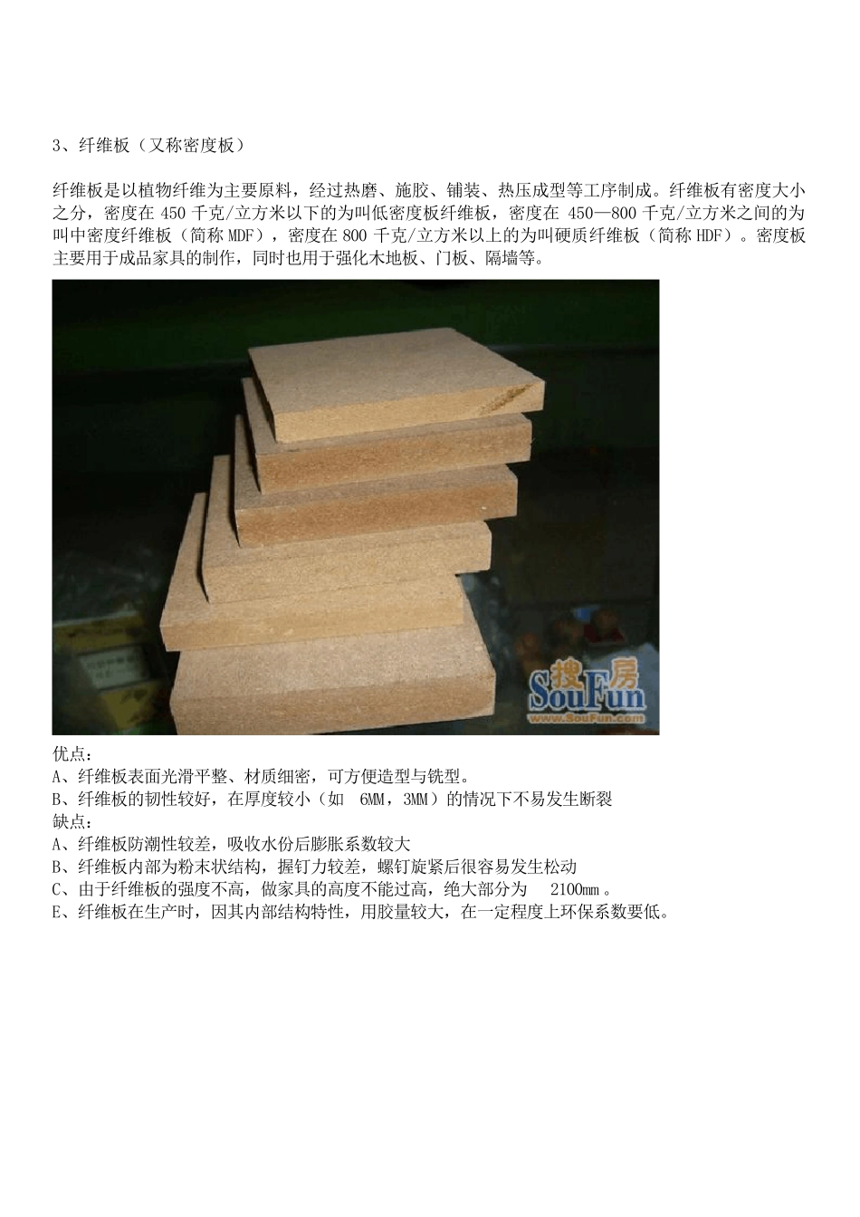 各种板材优缺点_第3页