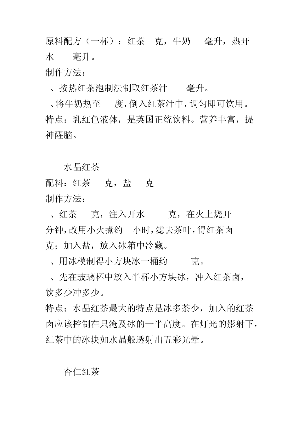 各种果茶的做法_第2页