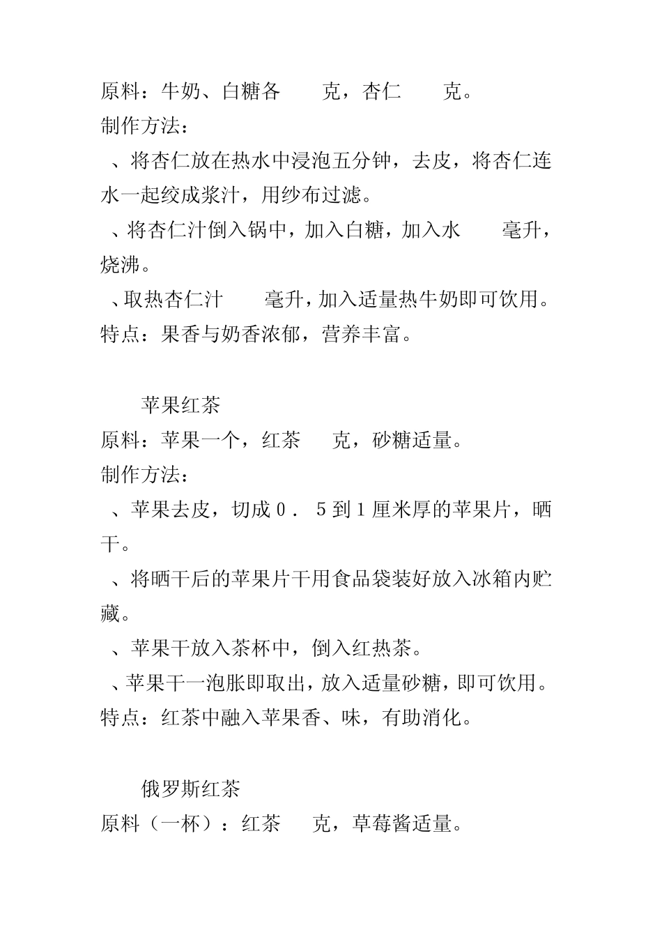 各种果茶的做法_第3页