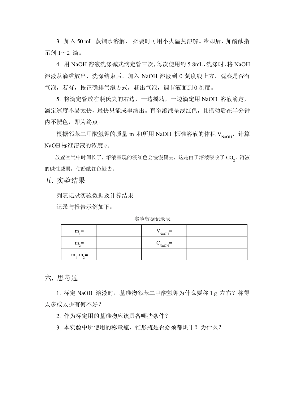 各种标准溶液标定_第2页