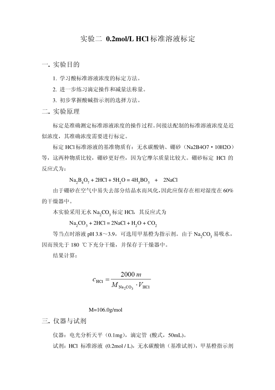 各种标准溶液标定_第3页