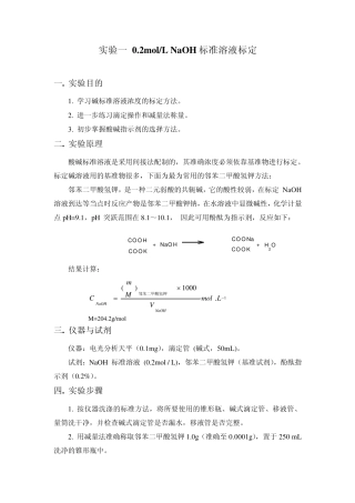 各种标准溶液标定