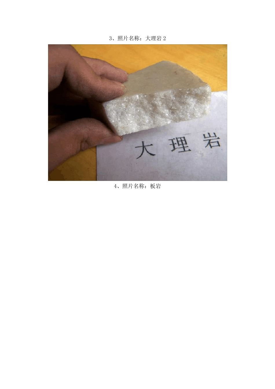 各种标准岩石矿物图集_第2页