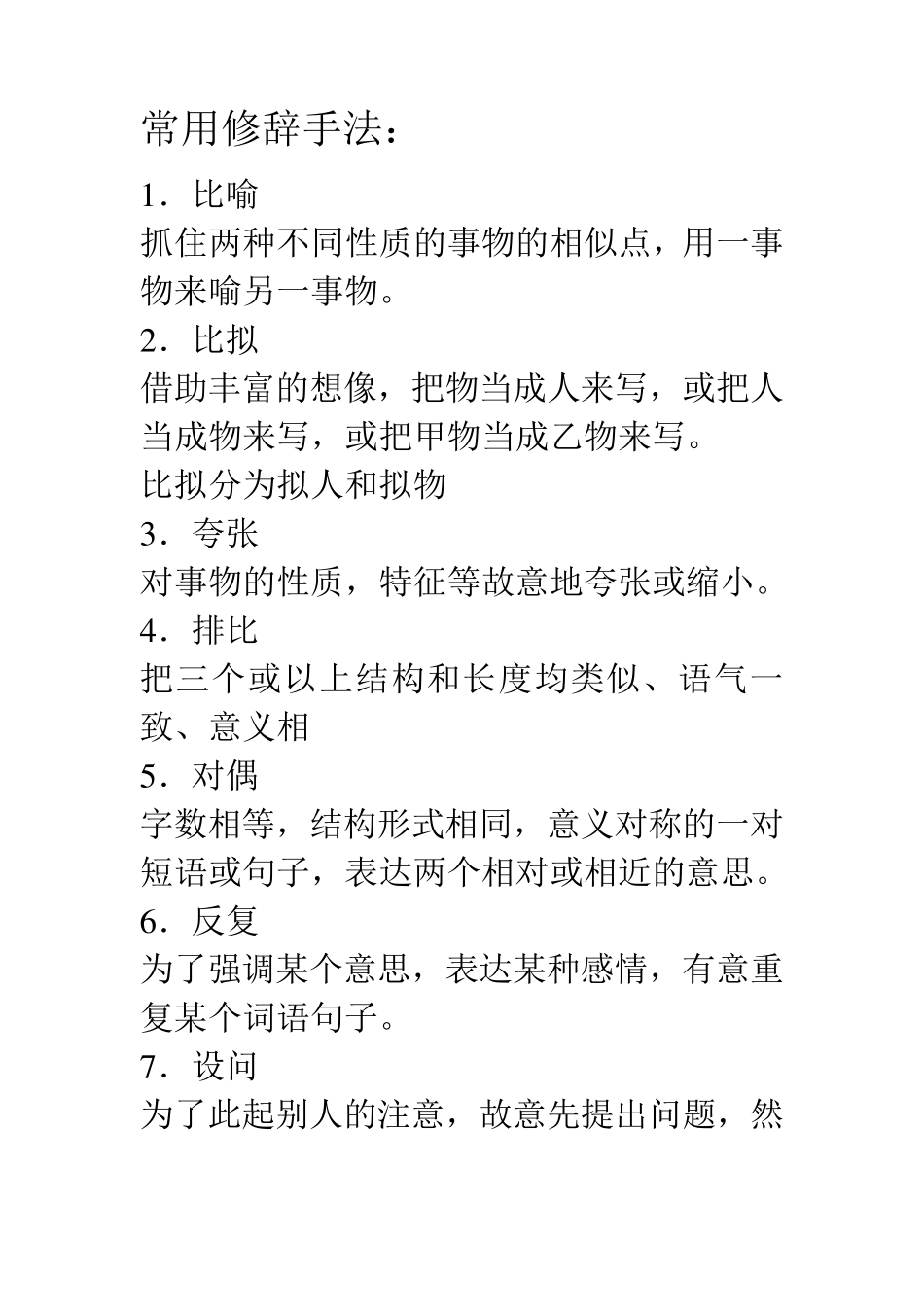 各种标点符号的用法_第2页