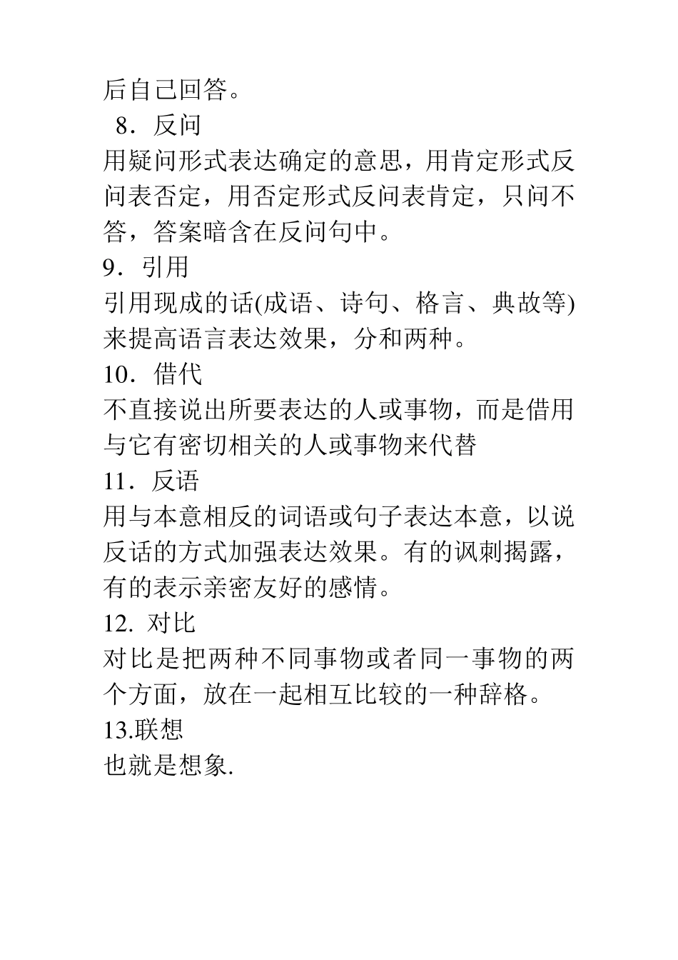 各种标点符号的用法_第3页