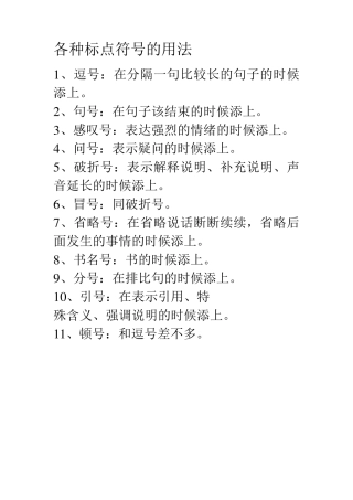 各种标点符号的用法