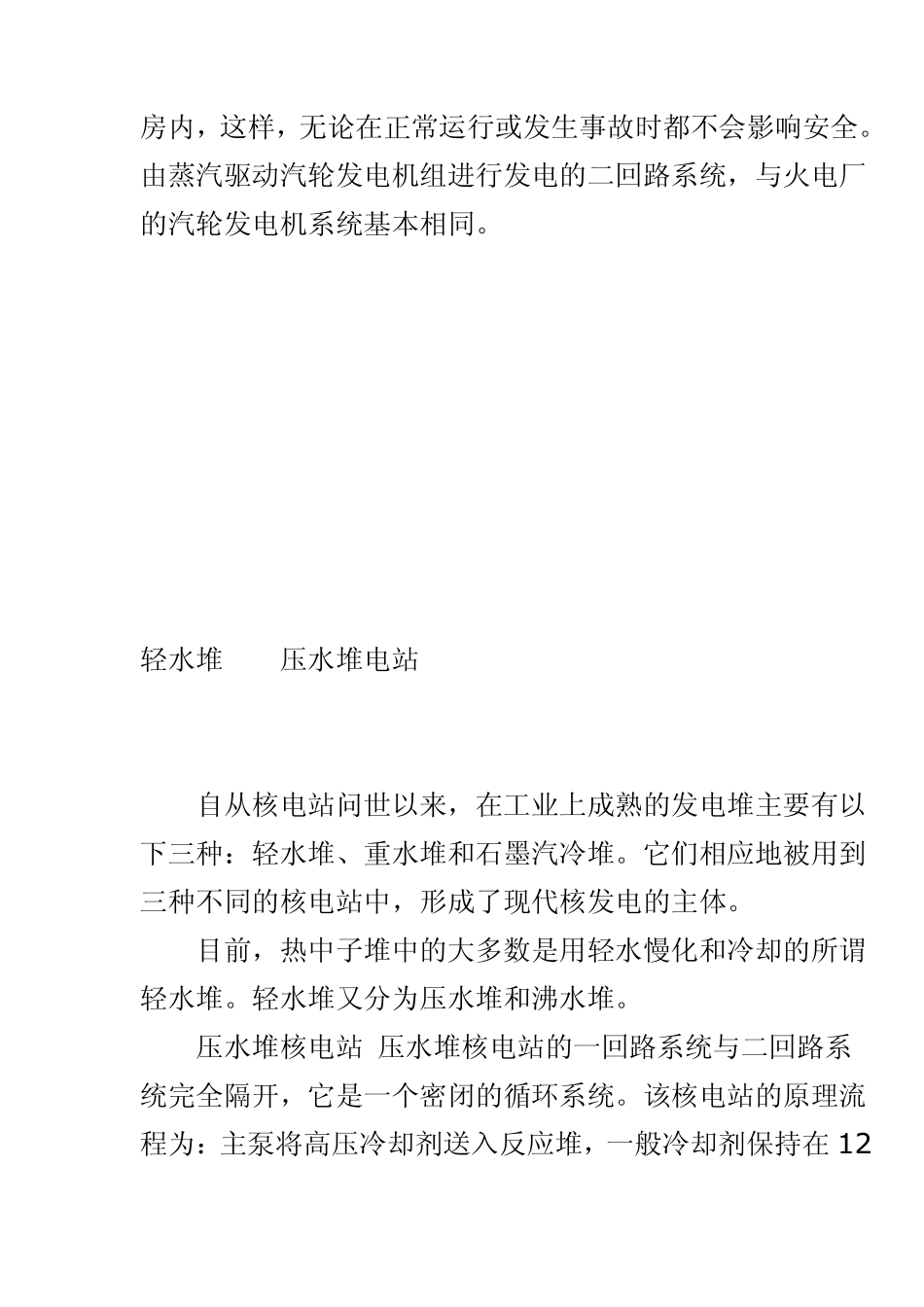 各种核反应堆_第3页