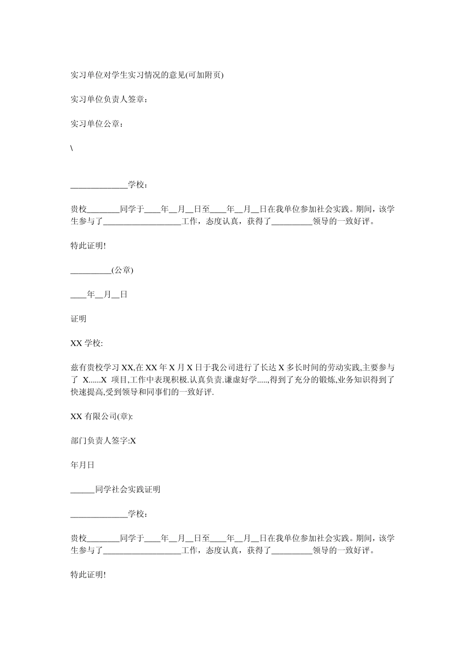 各种格式的大学生社会实践证明(工作证明,打工证明之类的)_第2页
