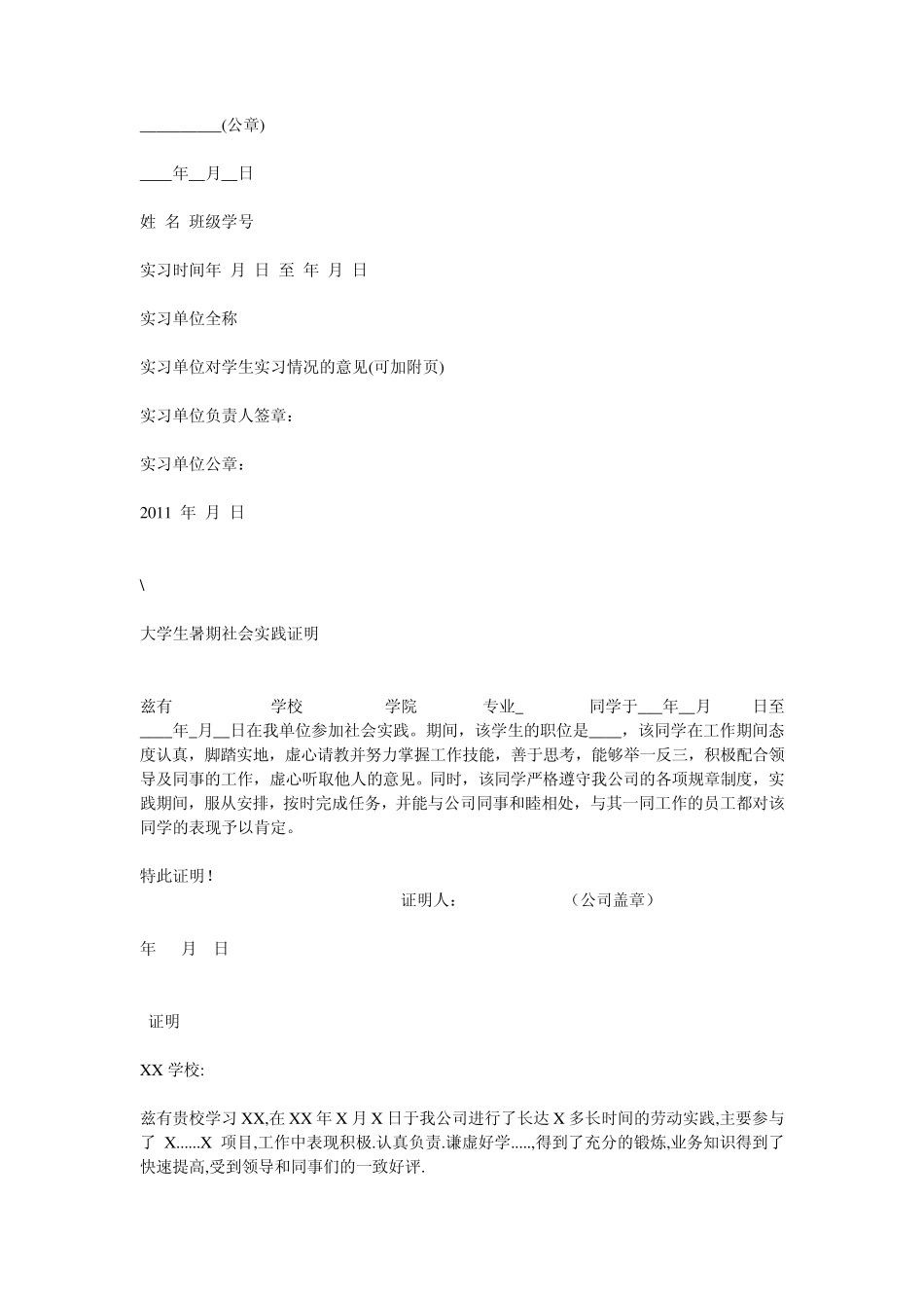 各种格式的大学生社会实践证明(工作证明,打工证明之类的)_第3页