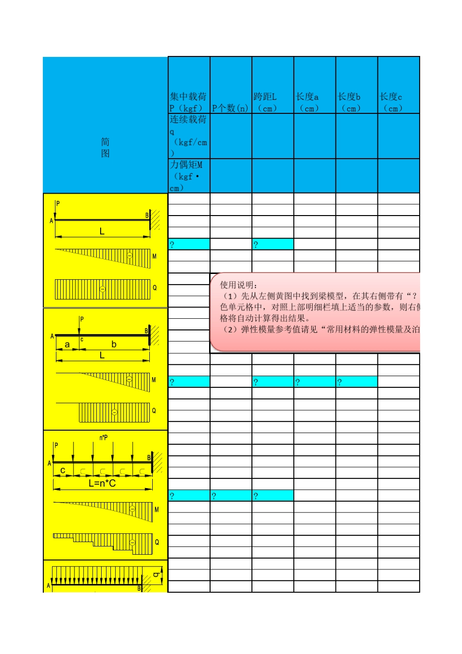各种梁弯矩应力计算EXCEL程序_第1页