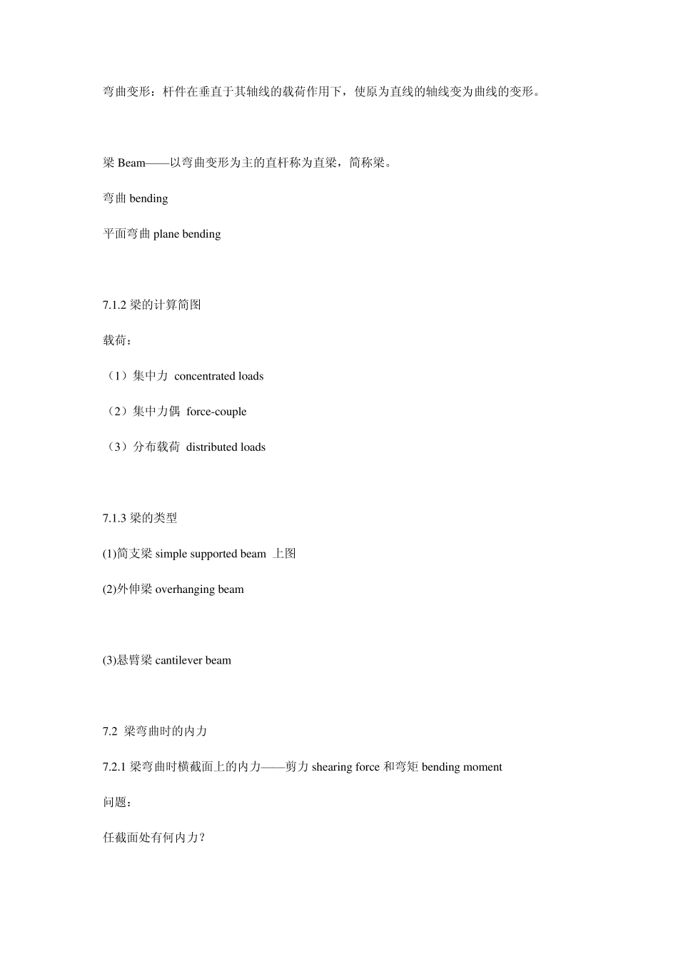 各种梁的弯矩计算_第1页